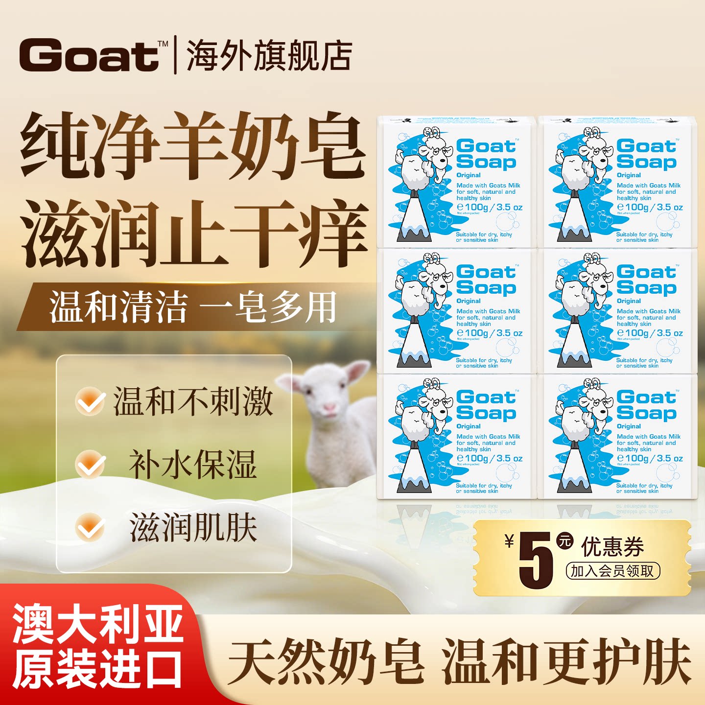 Goatsoap澳洲羊奶皂香皂洗脸皂洗澡手工皂肥皂羊脂皂儿童洁面皂