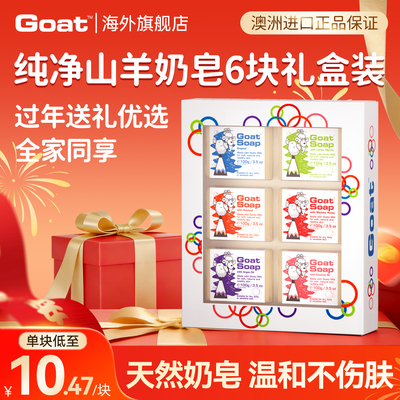 Goatsoap山羊奶皂礼盒装澳洲进口