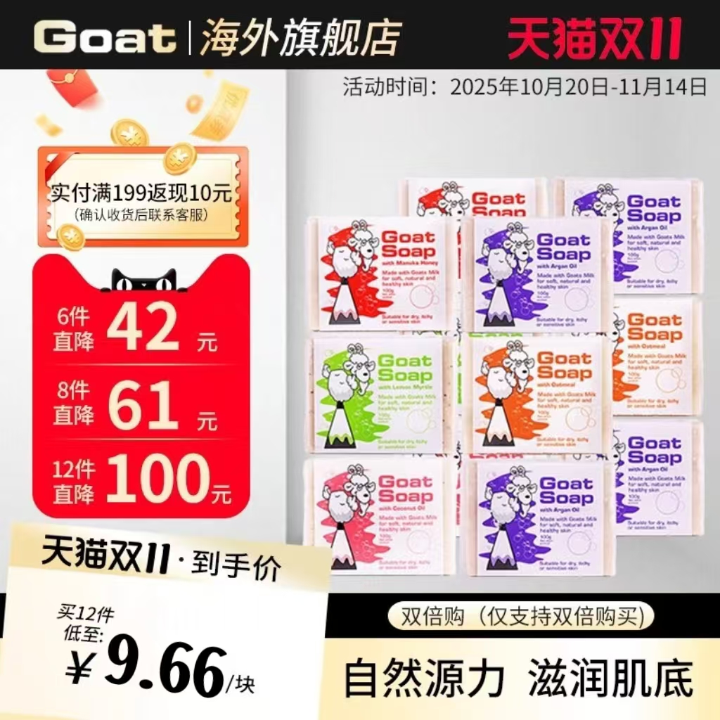 GOAT澳洲山羊奶抑菌手工洗澡香皂