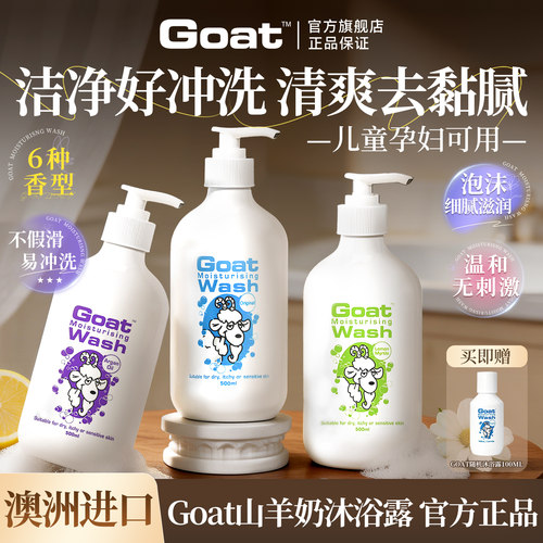 Goatsoap沐浴露身体乳持久留香