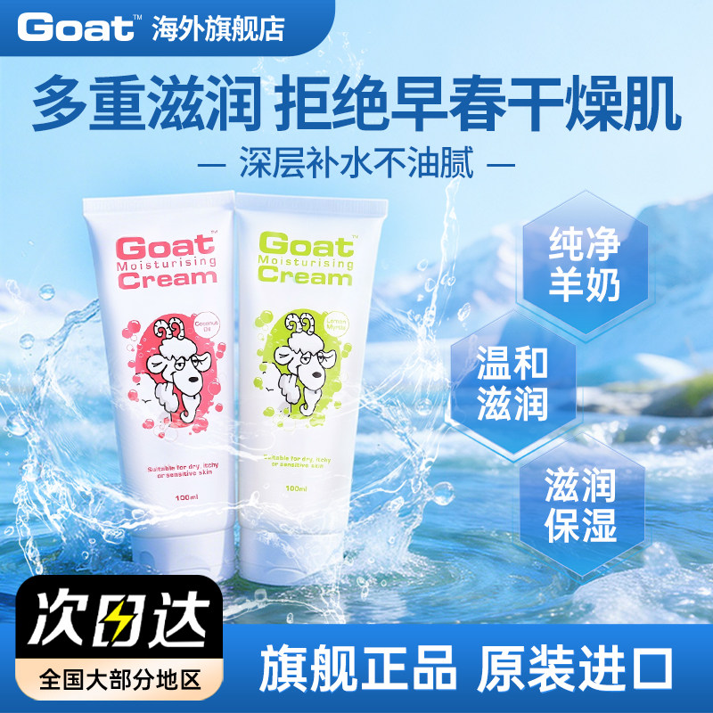 Goatsoap澳洲滋润保湿润肤乳面霜图片