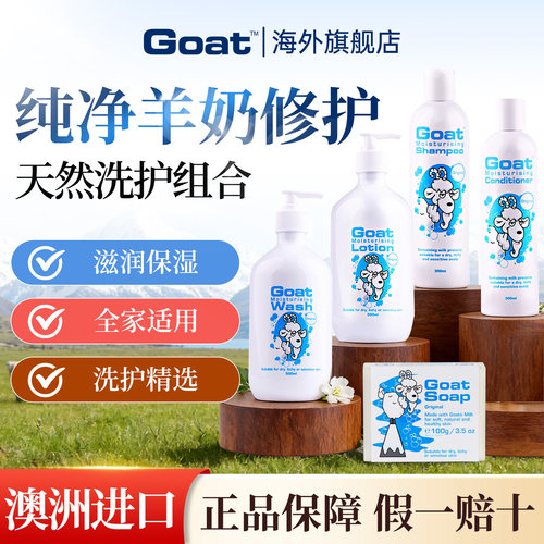 Goatsoap澳洲羊奶皂洗护套装洗澡