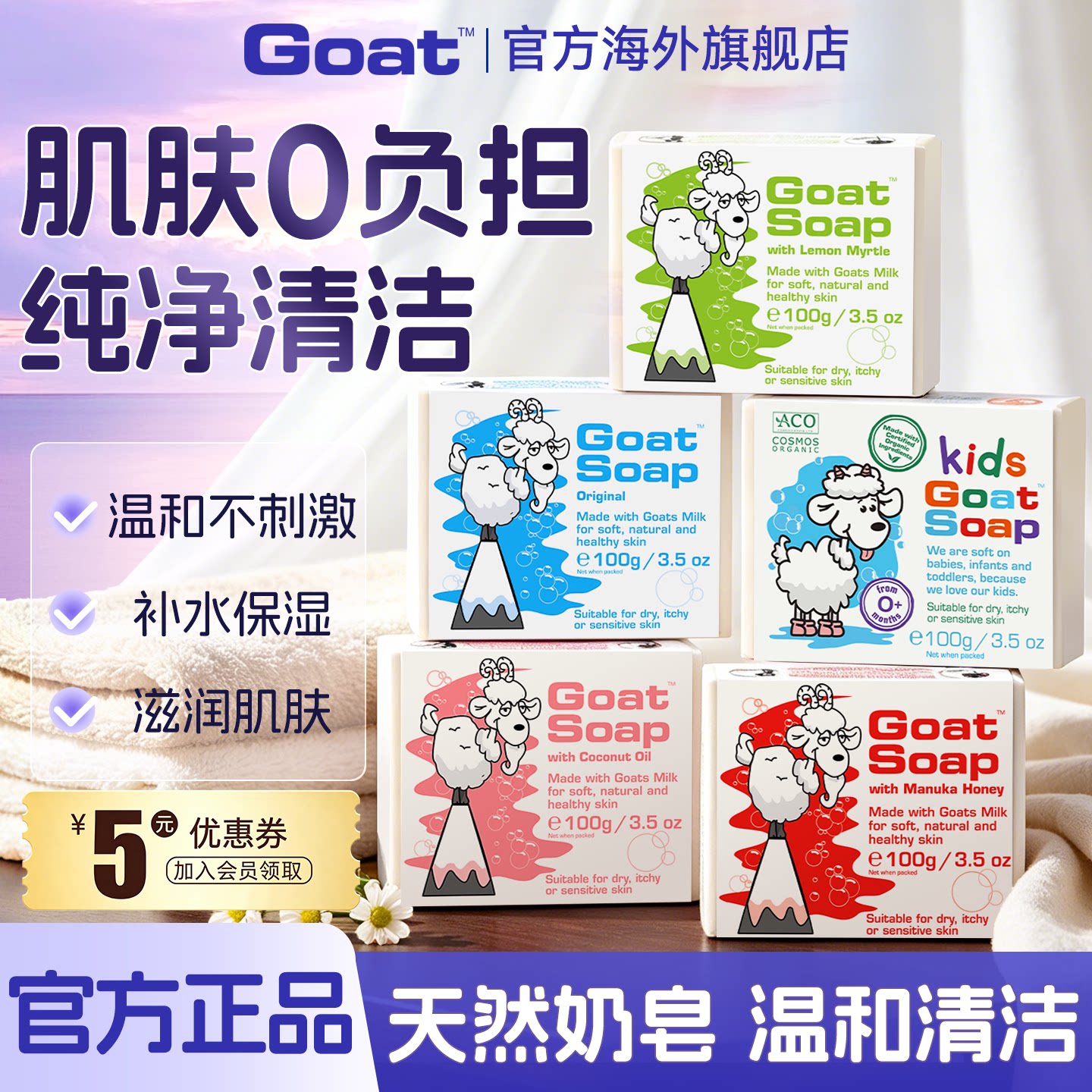 Goatsoap羊奶皂澳洲持久留香洗脸图片