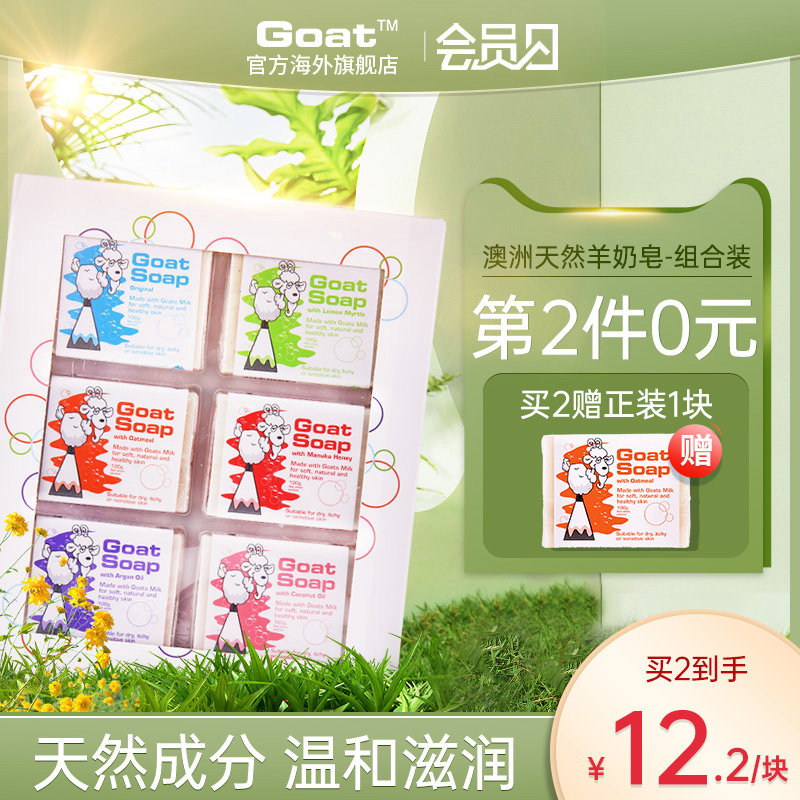 【6块礼盒】goatsoap澳洲正品肥皂