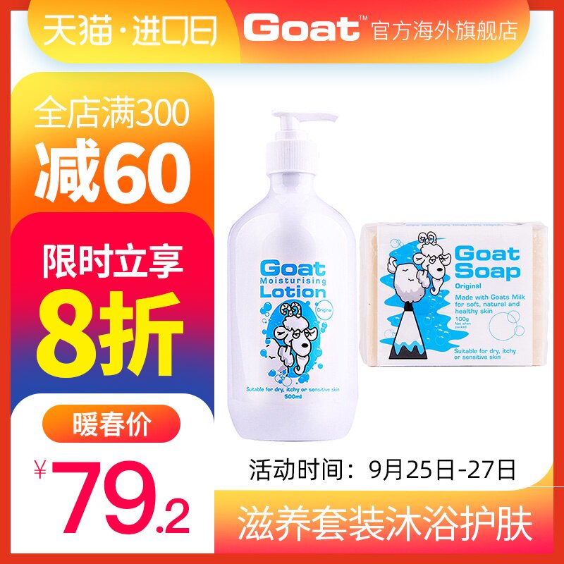 Goat Soap天然手工山羊奶皂1块装+原味身体乳500ml敏感肌保湿补水