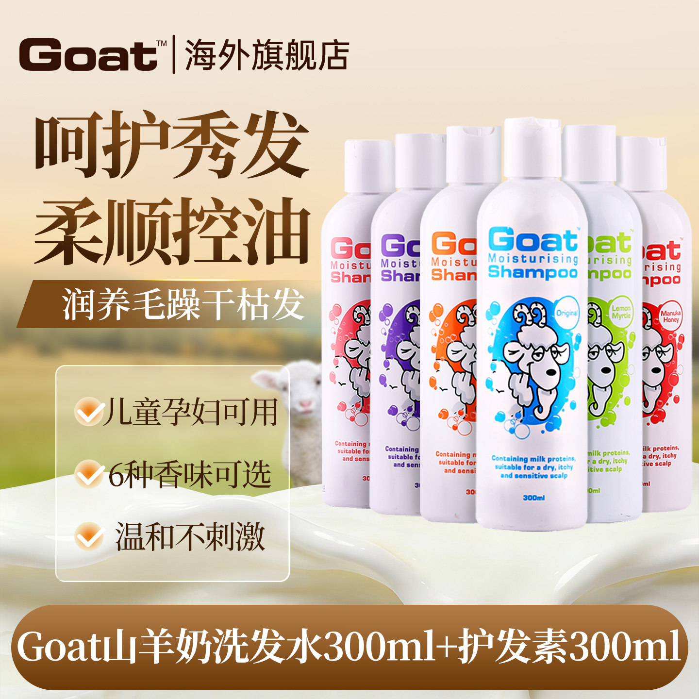 Goatsoap山羊奶洗发水护发素套装去屑控油无硅油儿童男女洗头膏