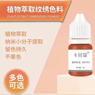 匠心卡贝蔻小样装纹绣色料易上色留色好不发红不发蓝纹眉纹唇色乳