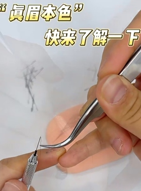 纹绣植绣镊子超精密精细嫁接睫毛镊子眉毛种植专用咬合超尖夹子