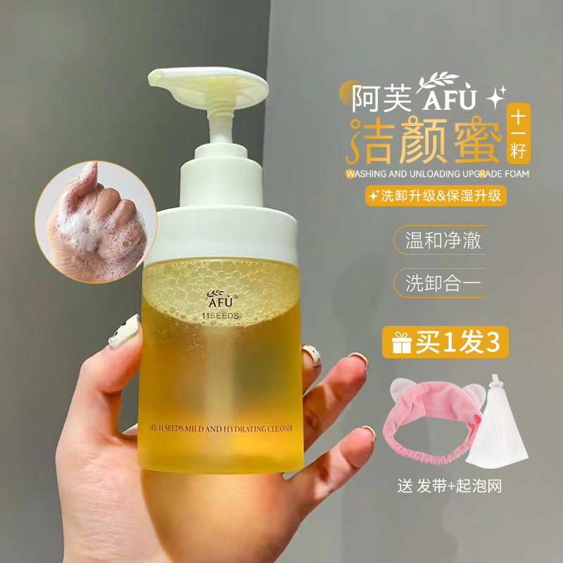 洗卸二合一！阿芙洗面奶11籽盾小小净澈洁颜蜜清洁毛孔温和洁面