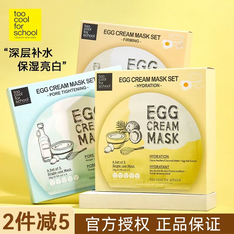 韩国涂酷EGG鸡蛋面膜补水提亮精华嫩滑提拉紧致控油收毛孔5片