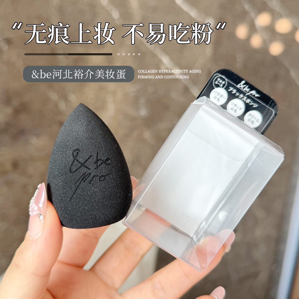 日本河北裕介粉扑&be美妆蛋and be化妆海绵粉扑化妆球蛋干湿两用