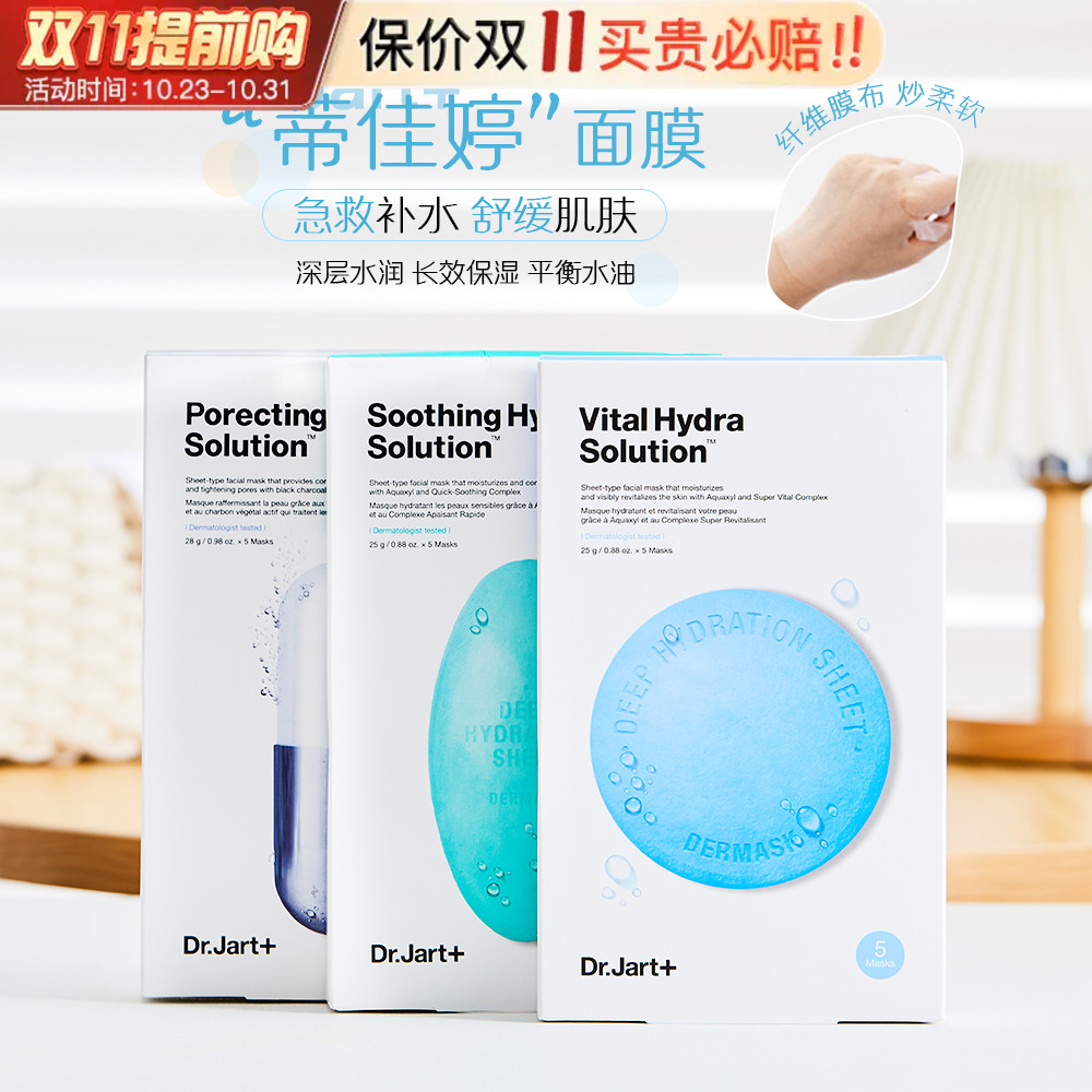 韩国Dr.jart蒂佳婷药丸面膜补水急救舒缓提亮补水保湿清洁舒缓女