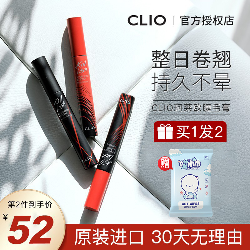 韩国clio睫毛膏珂莱欧01浓密防水纤长卷翘持久不晕染女正品