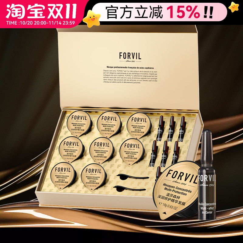 法国Forvil温莎森林鱼籽酱安瓶发膜染烫修护固色抚平毛躁速冲免蒸