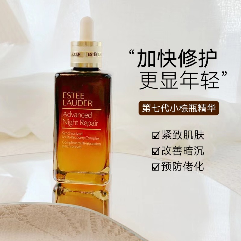 直播丨雅诗兰黛小棕瓶100ml第七代修护特润精华修复保湿精华液