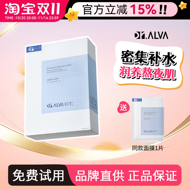 现货速发瑷尔博士保湿面膜