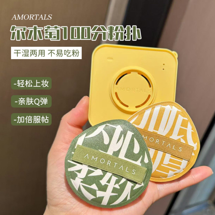 不吃粉！尔木萄粉扑100分粉底液棉花糖气垫干湿两用女定妆正品