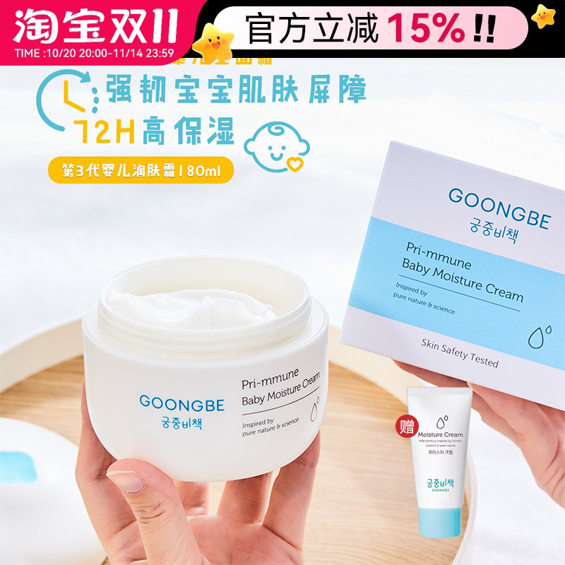 宫中秘策儿童宝宝面霜补水乳液