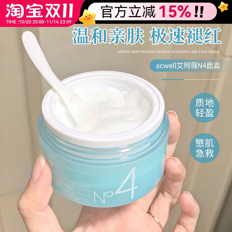 韩国acwell艾珂薇n4面霜乳液控油补水保湿滋润敏感肌孕妇男女秋冬
