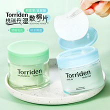 韩国torriden桃瑞丹湿敷棉片罐装积雪草妆前清洁面膜oliveyoung
