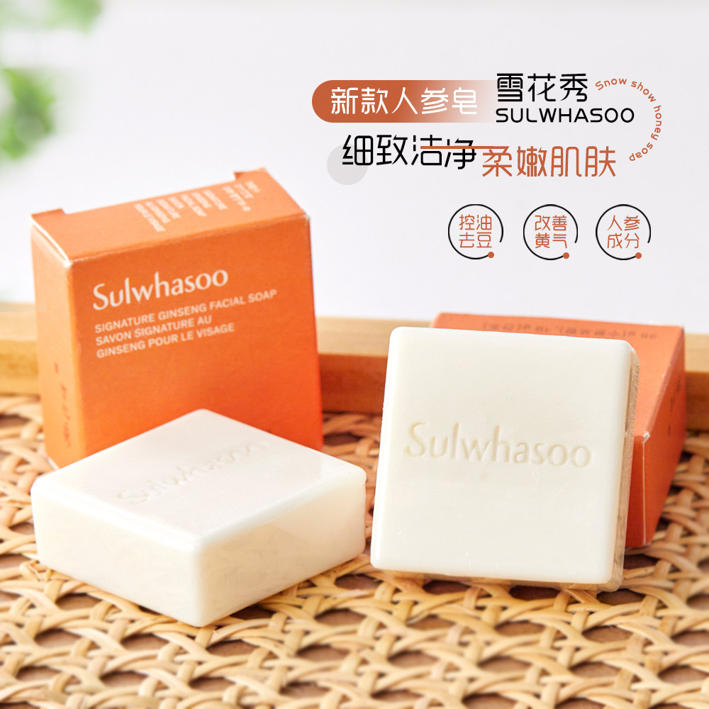 韩国雪花秀蜜皂50g手工香皂中样洁面深层清洁控油洗脸女洁面