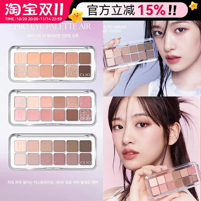 安宥真同款丨韩国Clio珂莱欧十二色眼影盘哑光高光多色日常眼影