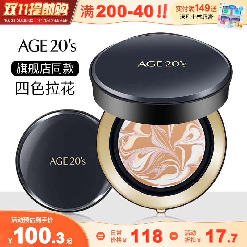 爱敬气垫age20s遮瑕保湿持久新款全能bb霜粉底液女官方旗舰店正品