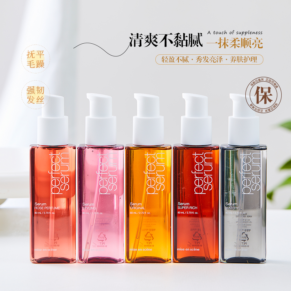 超顺滑！爱茉莉护发精油
