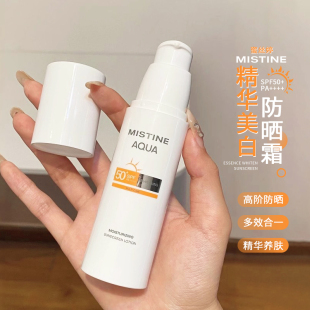 Mistine蜜絲婷精華美白防曬霜抗光老敏感肌隔離 輕松白到發光