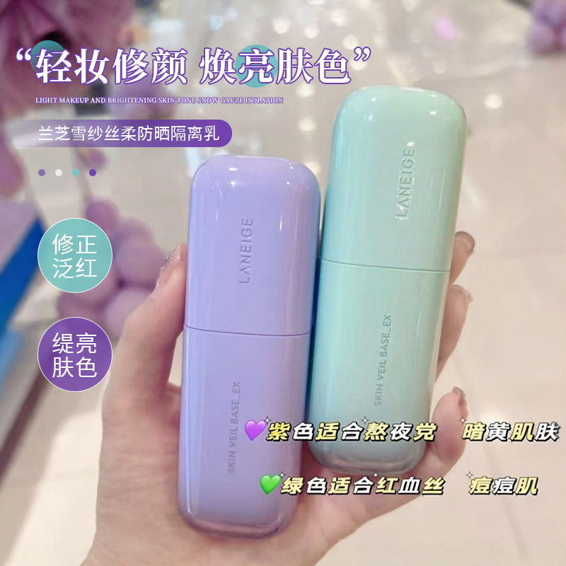 兰芝马卡龙雪纱隔离！~
