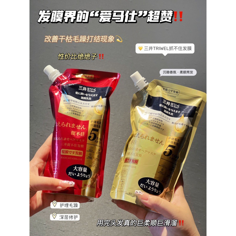 三井抓不住发膜500ML干枯毛躁