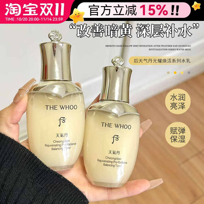 PRO新版The whoo后天气丹光耀焕活系列水乳2件套50ml小样紧致保湿