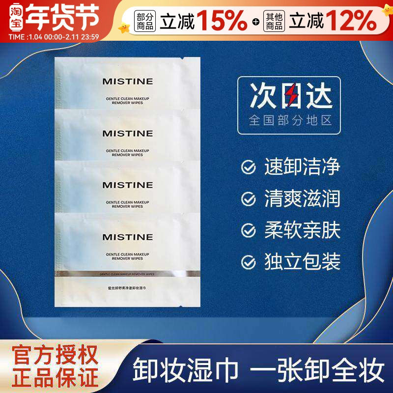 湿巾独立包装Mistine蜜丝婷卸妆深层清洁净彻卸妆巾棉片一次性便,洗护清洁剂/卫生巾/纸/香薰,皮肤护理湿巾/湿敷纸巾,淘宝优惠券,粉丝福利购,淘宝优惠卷