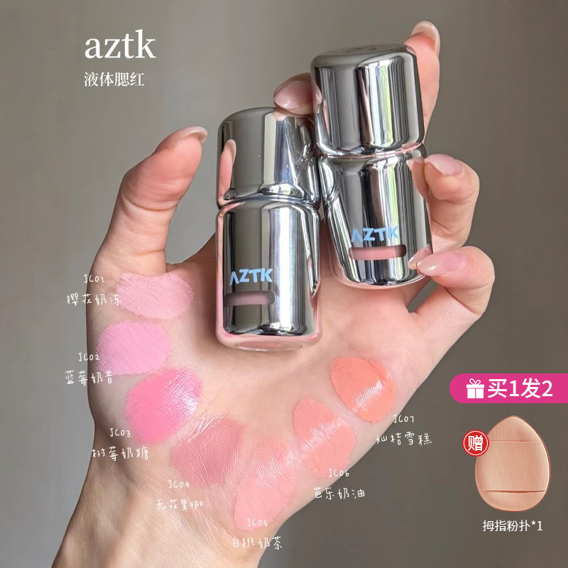 aztk液体腮红氛围感膨胀收缩色