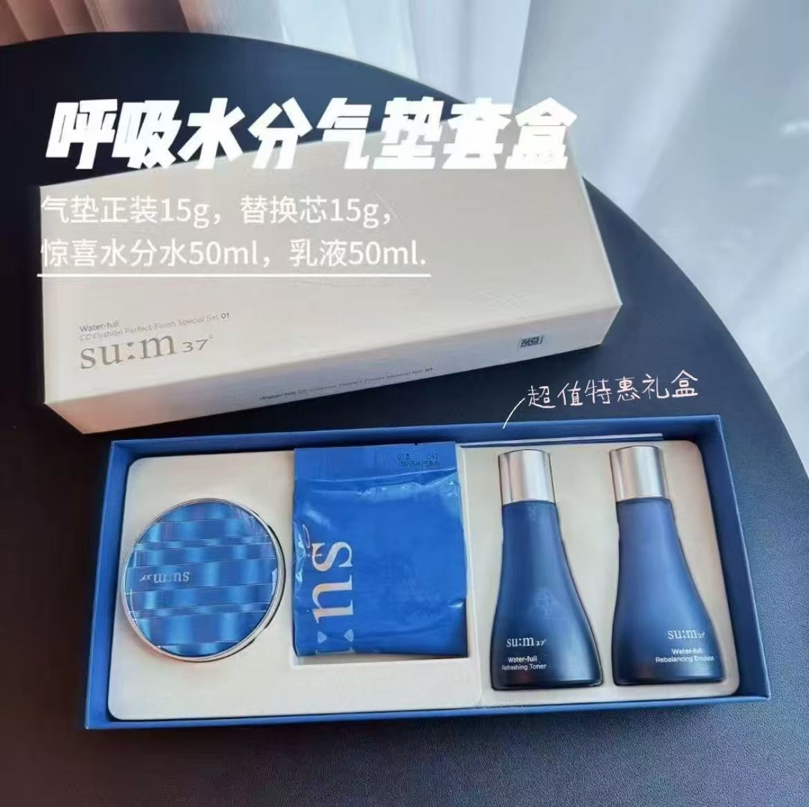 韩国呼吸苏秘水乳惊喜水分气垫