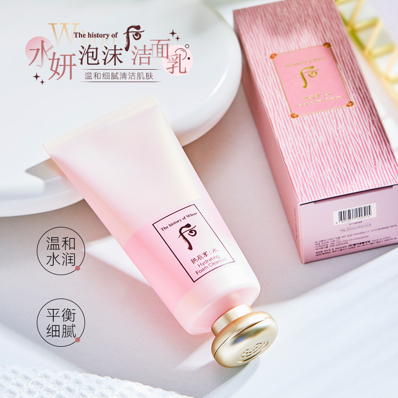Whoo后拱辰享水妍洁面180m深层清洁学生洁面乳温和舒缓保湿清透属于什么档次？