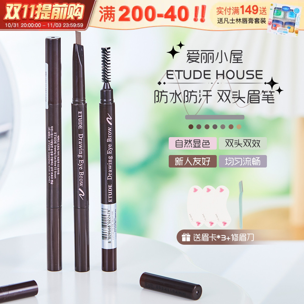 韩国爱丽小屋眉笔双头旋转自动眉笔一字眉画眉不晕染防水防汗眉笔