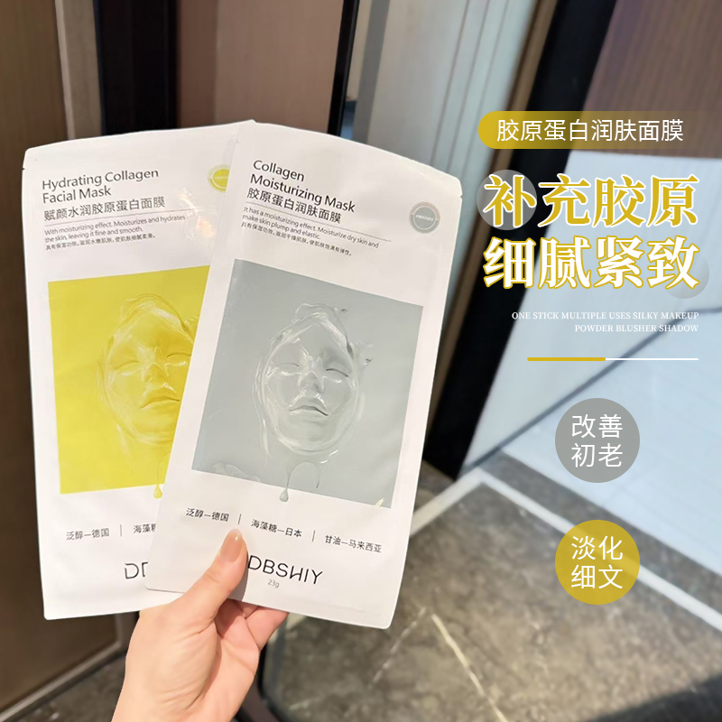 童颜胶原炮胶原灌注面膜