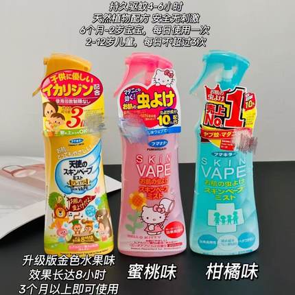 日本vape未来驱蚊水驱蚊喷雾宝宝防蚊液婴儿童防蚊虫200ml8899