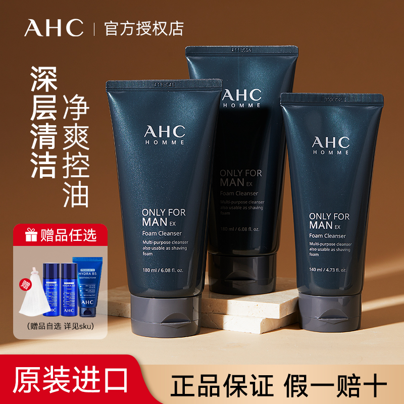 【2件更优惠】现货ahc洗面奶