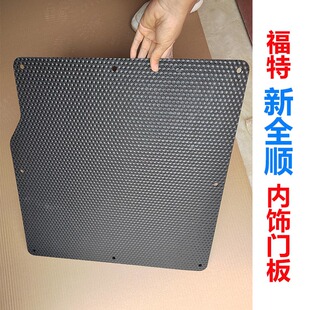 后门板全车内挡板 适配江铃福特新全顺内饰板尾门塑料板防水板23款