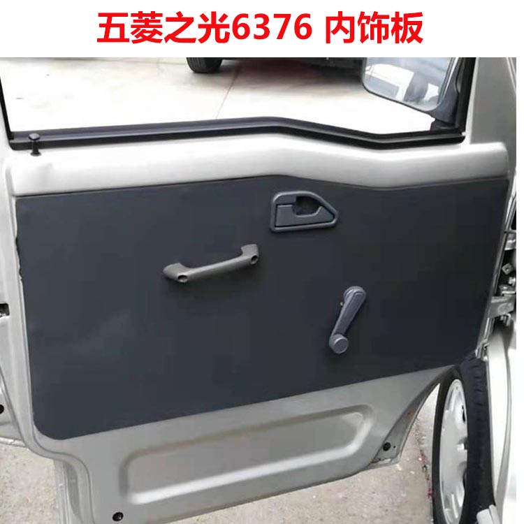 适用五菱之光车门装饰板内饰板6376/6371/6400门板门皮门里内衬板