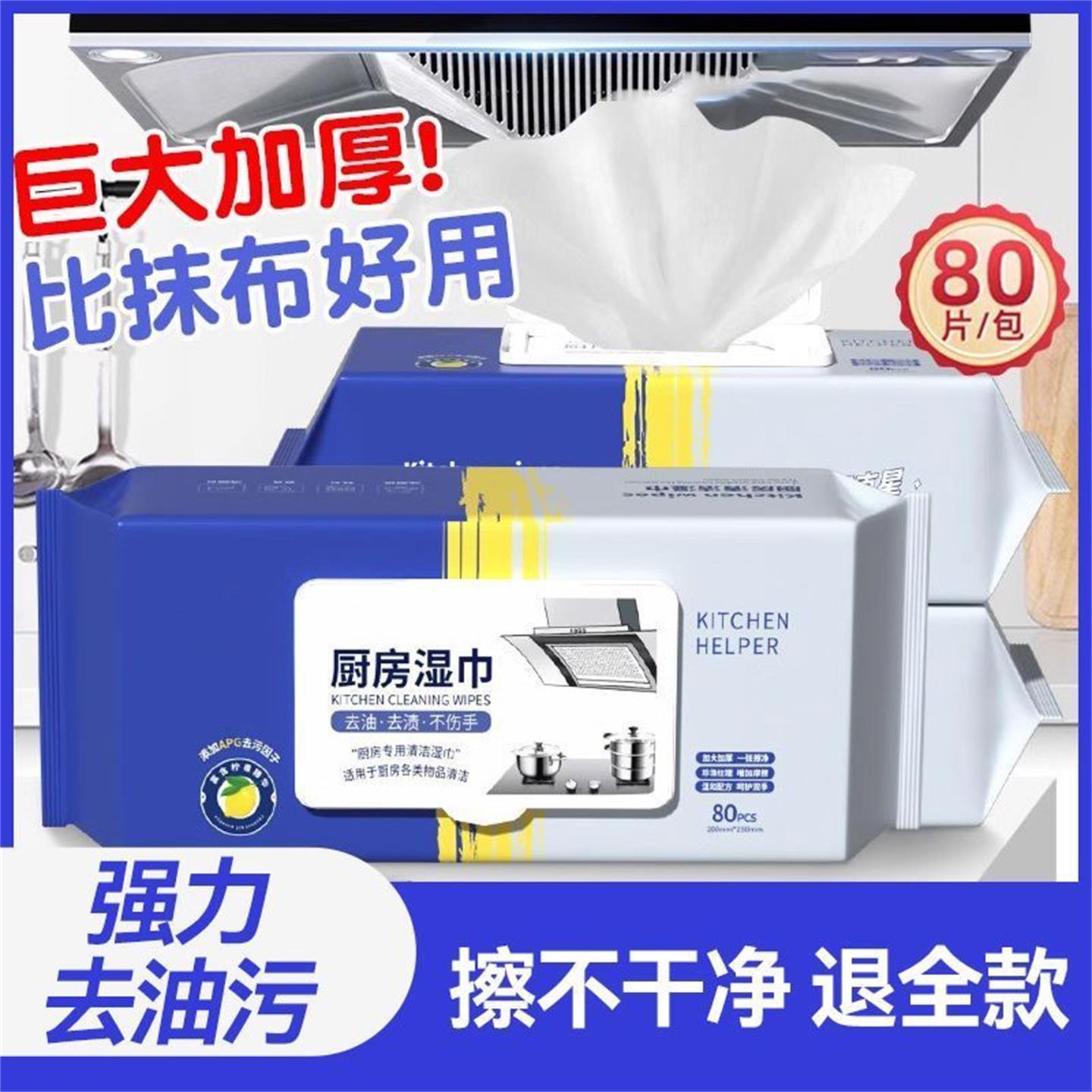 日本厨房湿巾去除油污加厚油烟机