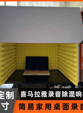 录音棚家用吸音棉材料吸音罩吸音隔音罩消除可移动有声桌面式