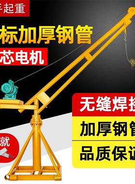 吊机家用小型室外220升降起重机装修吊粮建筑提升机电动升降机