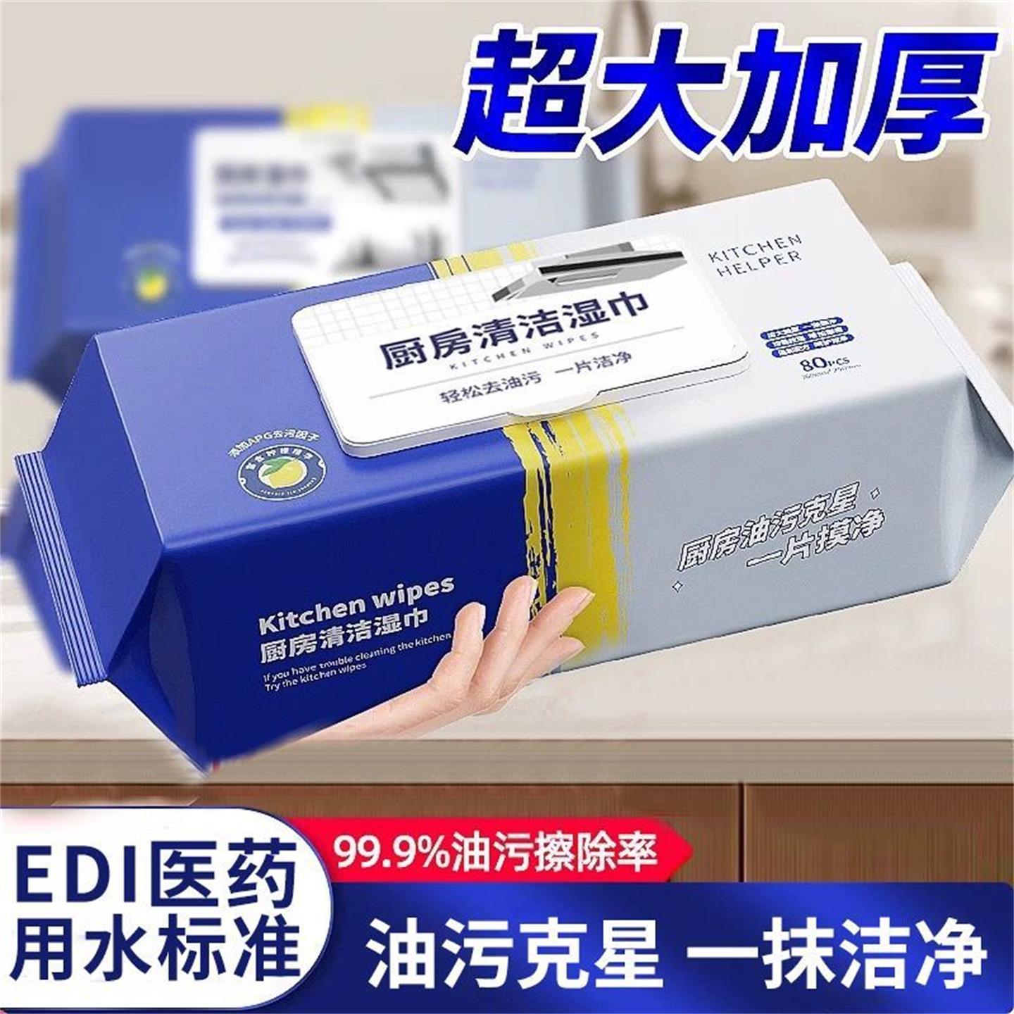 日本去油清洁厨房湿巾加厚湿巾