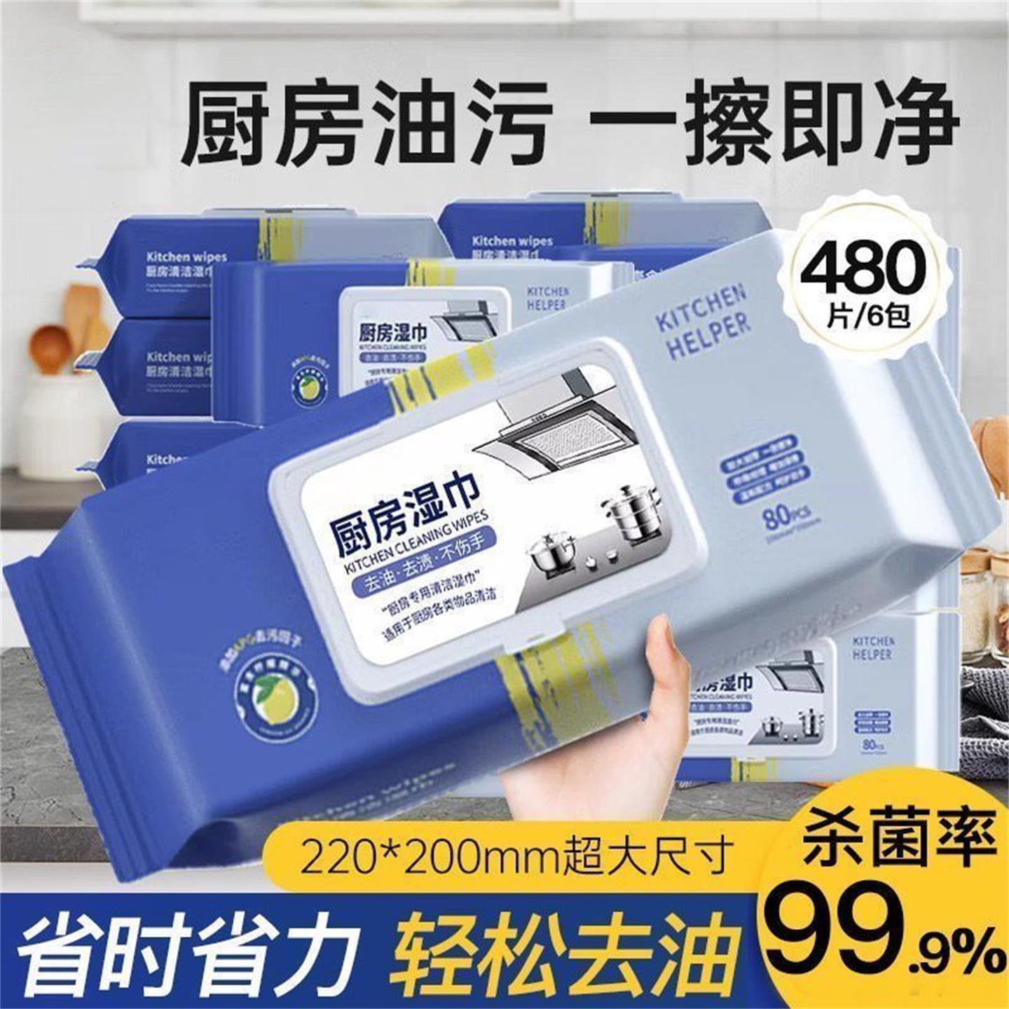 厨房湿巾清洁湿纸巾厨房去油污