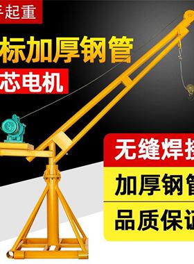 小型吊机提升机家用220V室外装修吊运机建筑电动葫芦吊粮机升降机