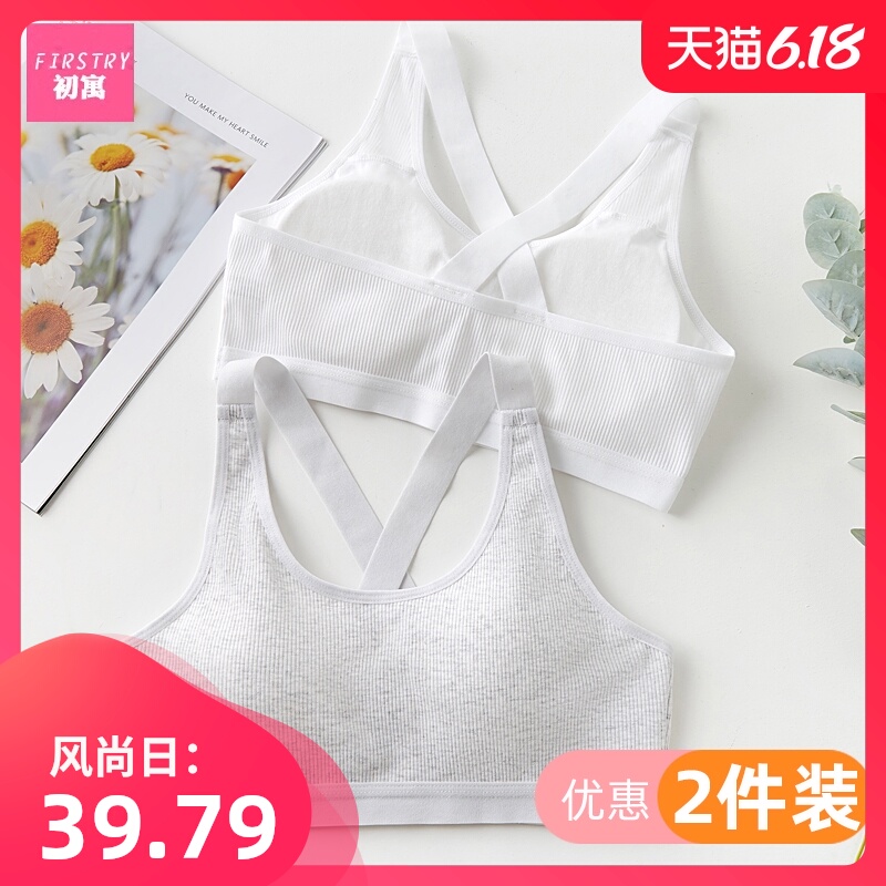 夏季少女内衣素色纯棉发育期学生背心高中生运动薄款吊带文胸日系