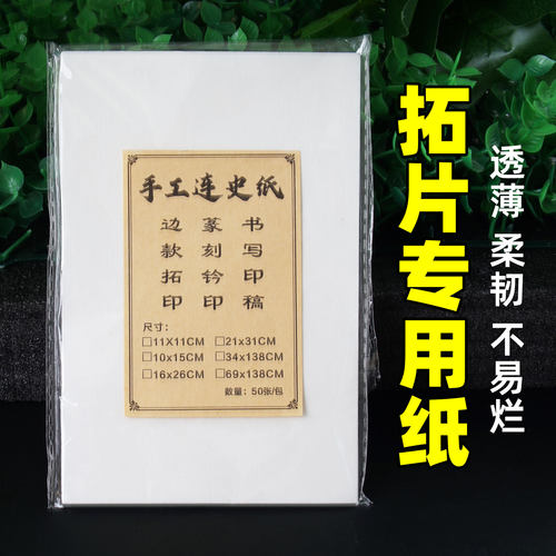 拓印纸手工连史纸泾县超簿柔韧
